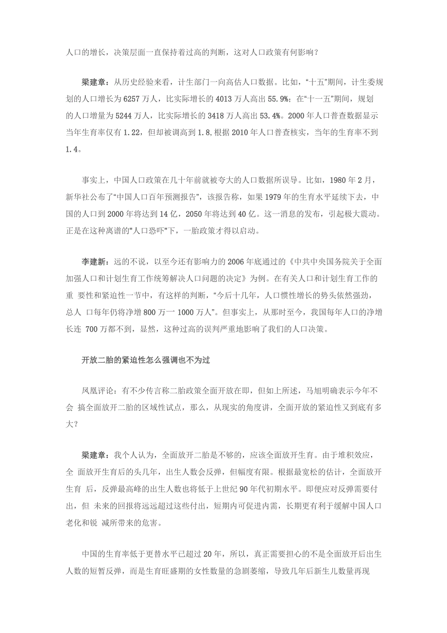 计划生育政策应全面放开了_第2页