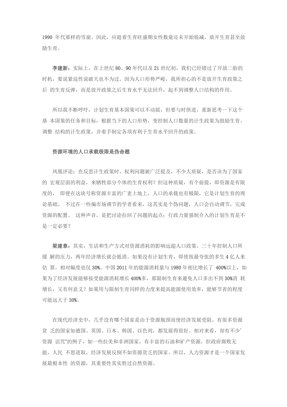 计划生育政策应全面放开了_第3页