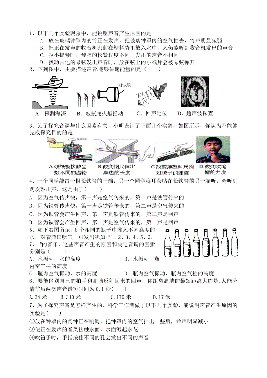 13年10月初二物理复习题_第1页