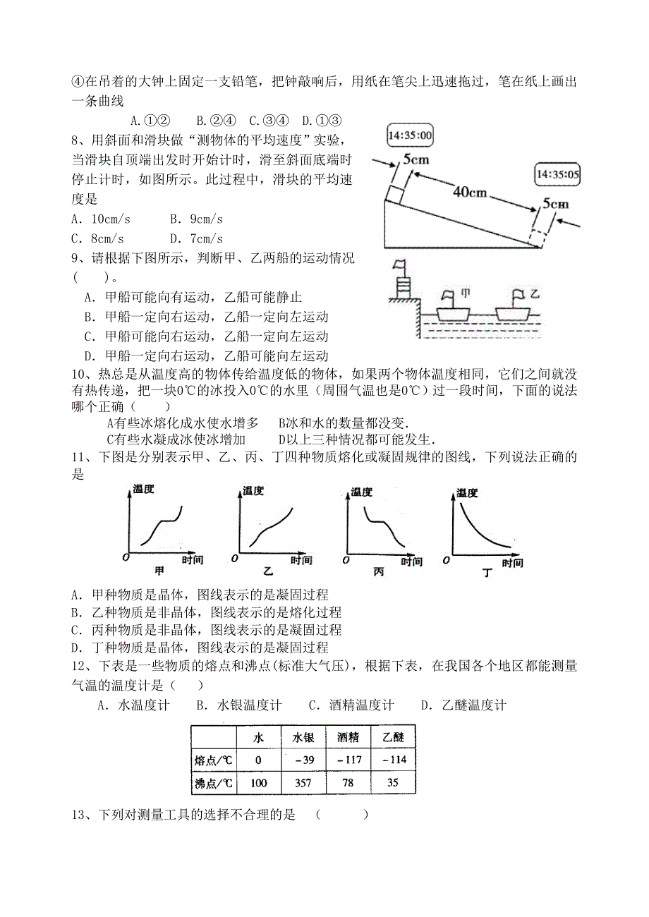 13年10月初二物理复习题_第2页