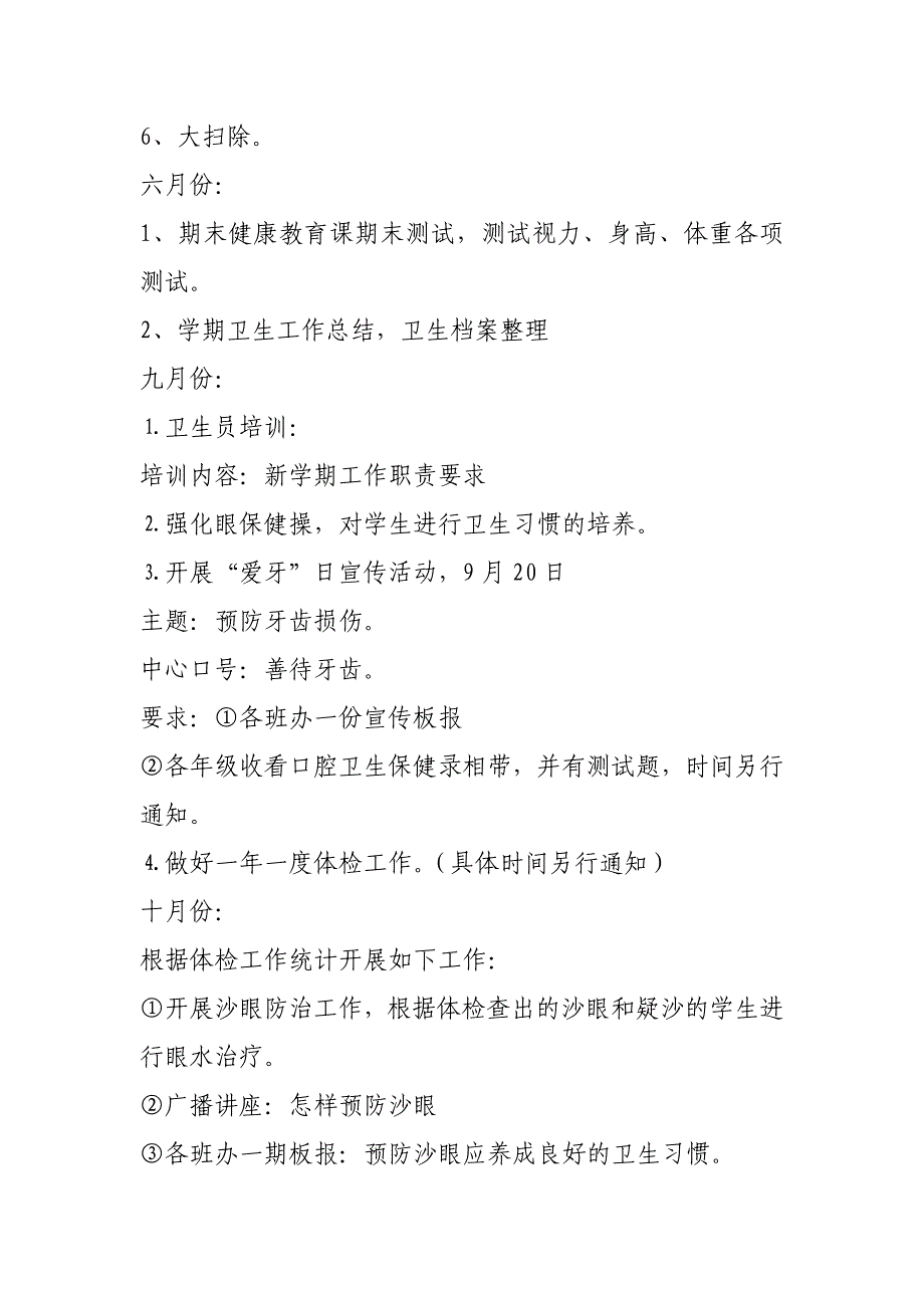 健康教育专项计划_第3页