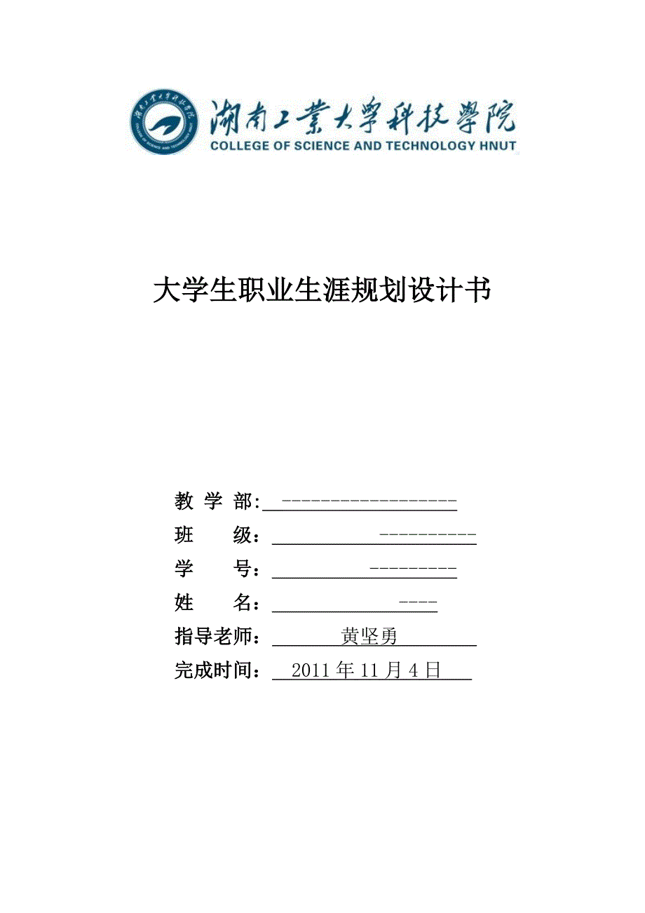 大学生职业生涯规划__2000字.doc_第1页