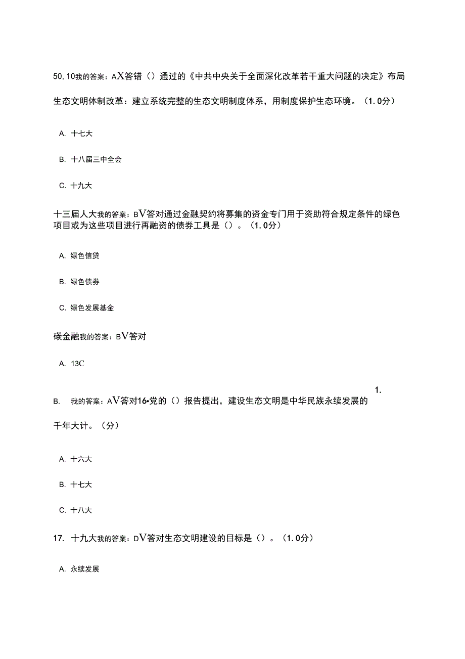 2020年专业技术人员继续教育培训考试生态文明建设读本试题答案_第4页