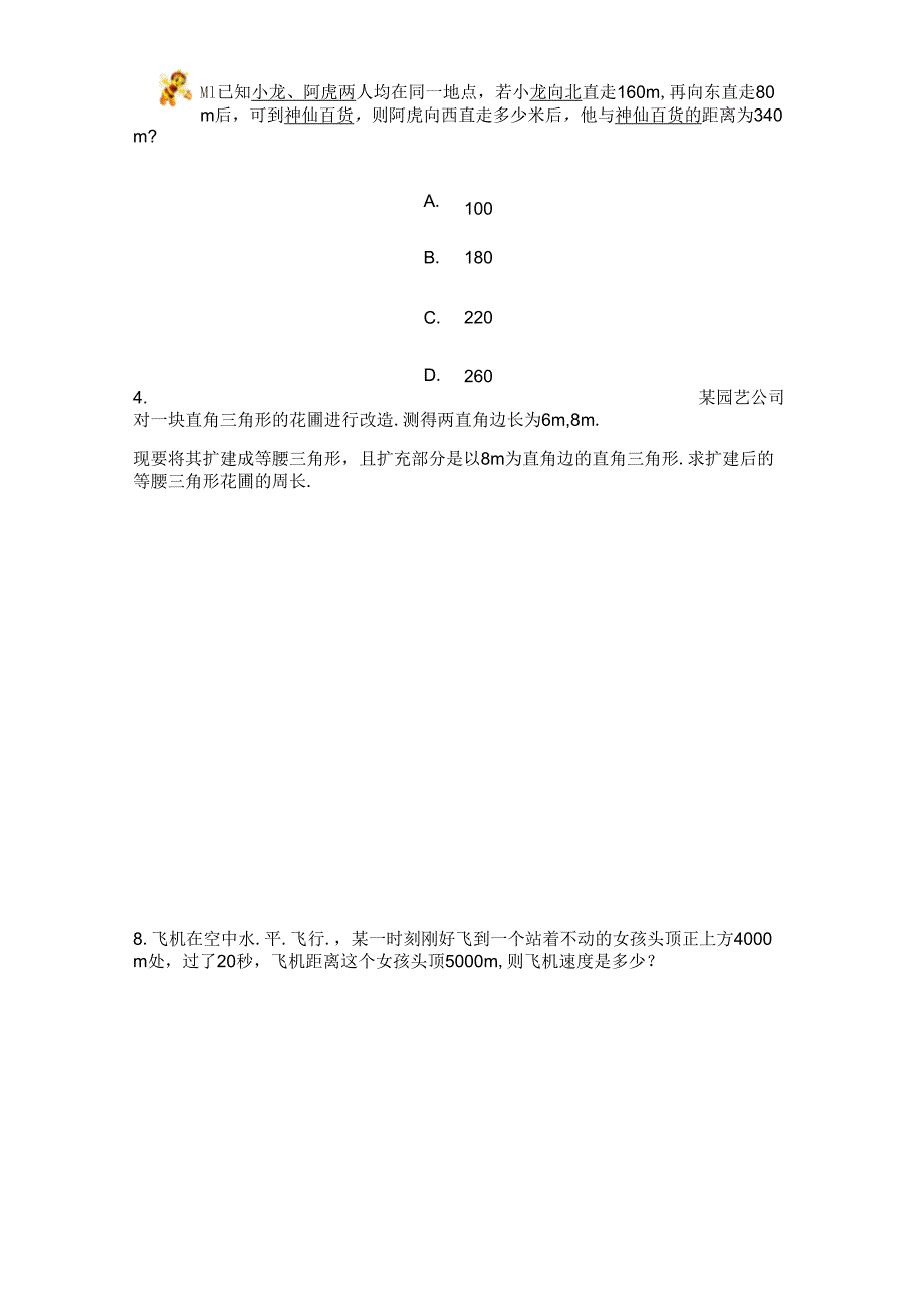13勾股定理的应用_第3页