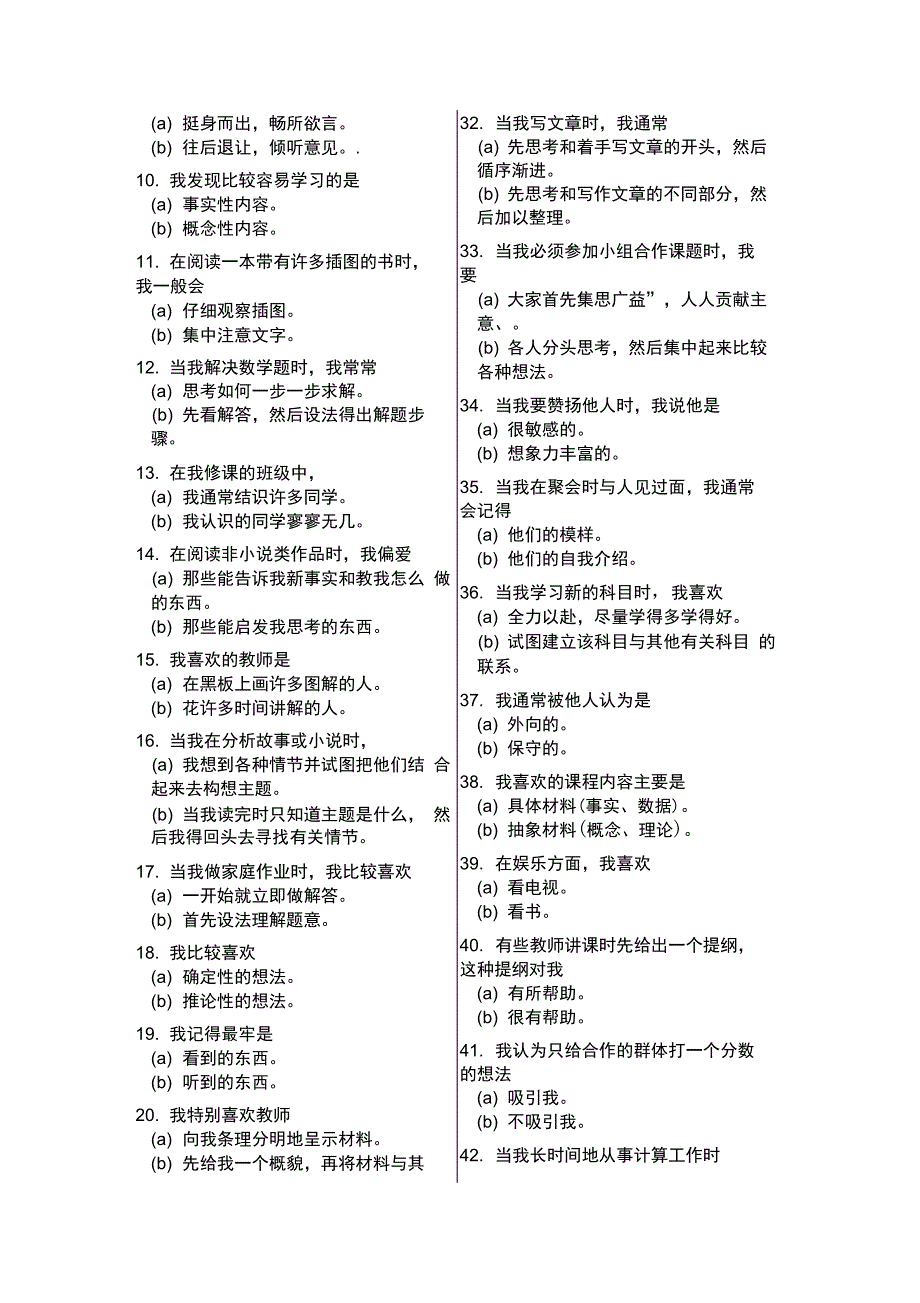 完整版)所罗门学习风格量表_第2页