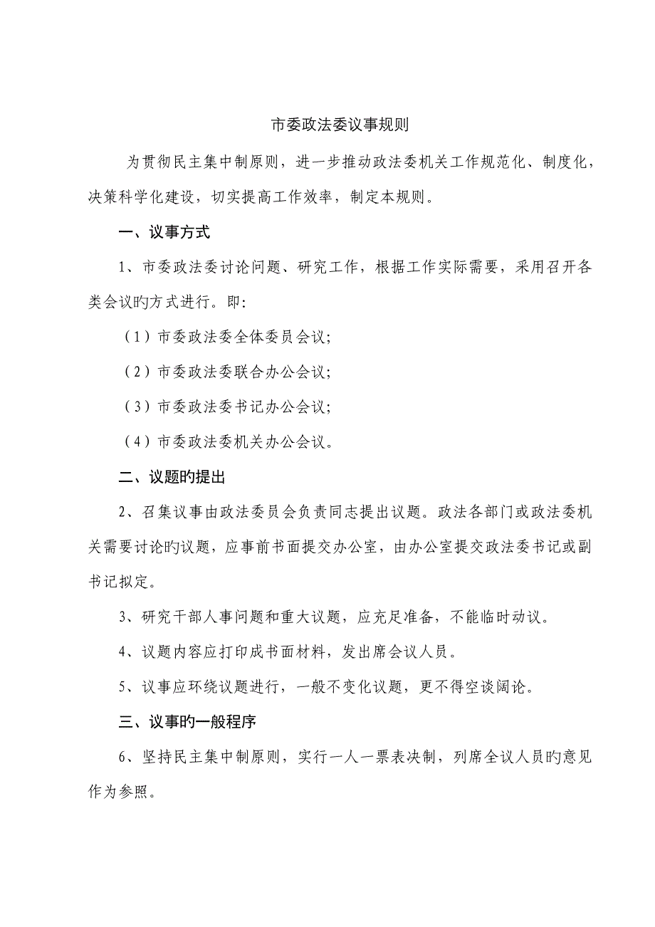 政法委新版制度汇编_第1页