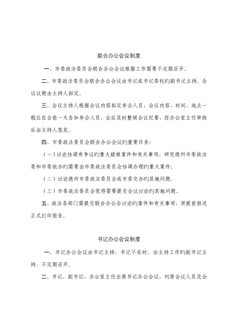 政法委新版制度汇编_第4页