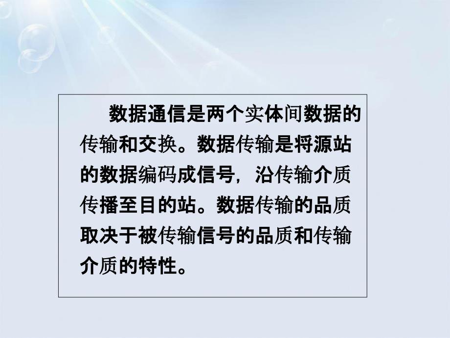 计算机网络数据传输课件_第3页