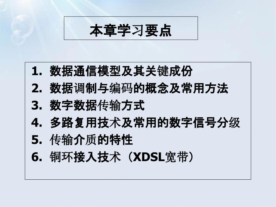 计算机网络数据传输课件_第4页