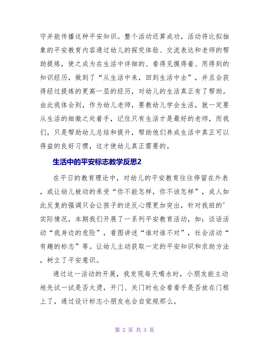 生活中的安全标志教学反思范文.doc_第2页