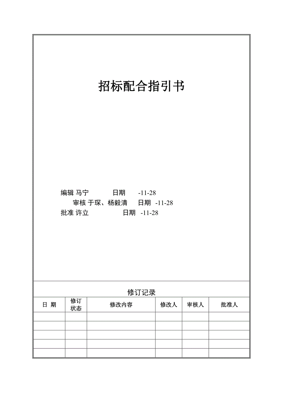 VTSJWI008招标配合指导书_第1页