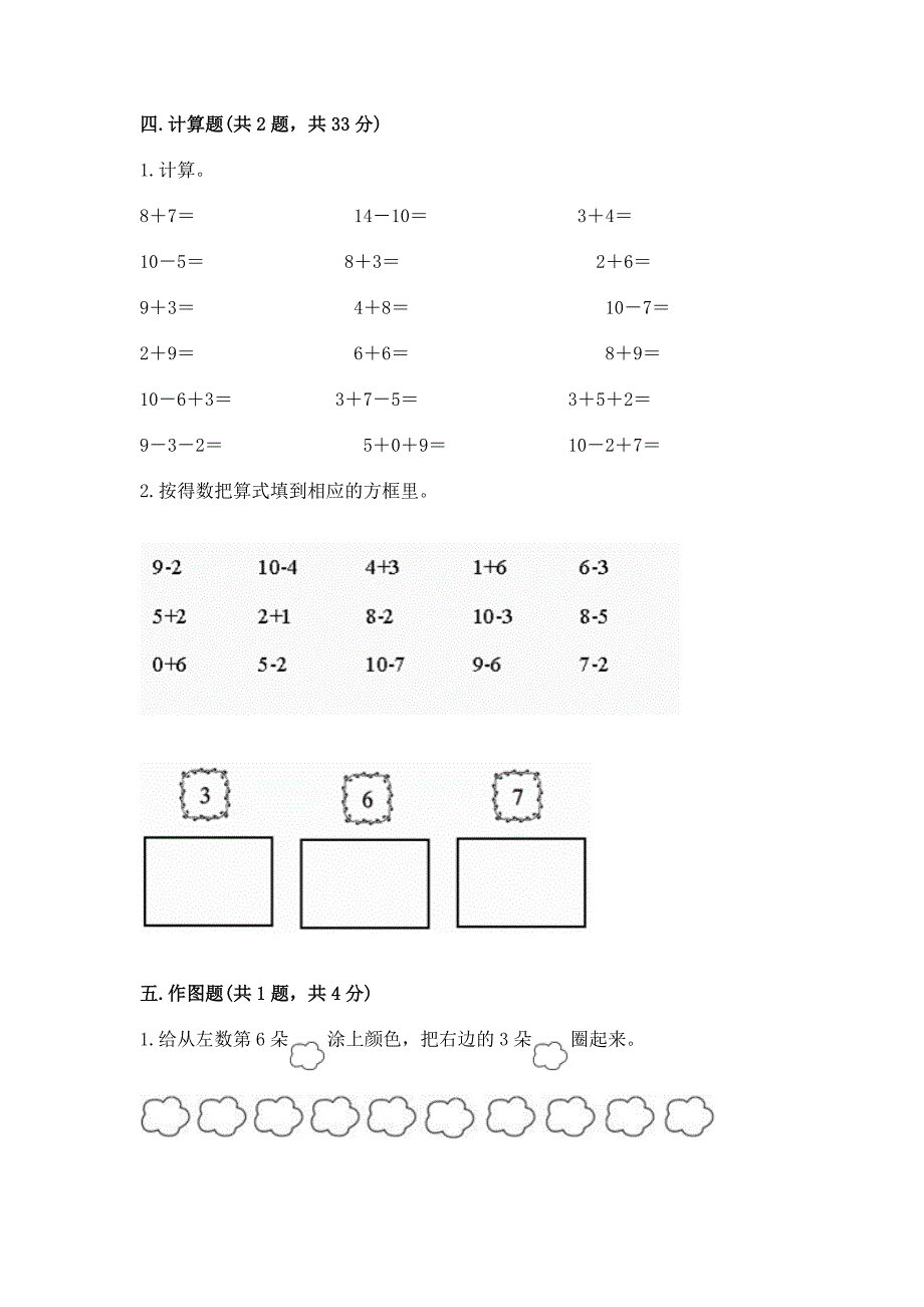 人教版一年级上册数学期末测试卷及完整答案(易错题).docx_第3页