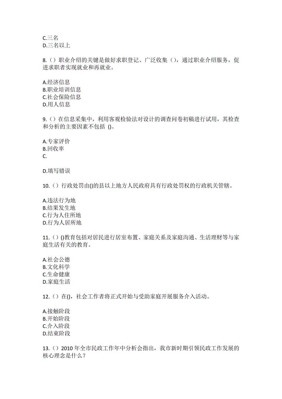 2023年山东省烟台市蓬莱区北沟镇大丁家村社区工作人员（综合考点共100题）模拟测试练习题含答案_第3页