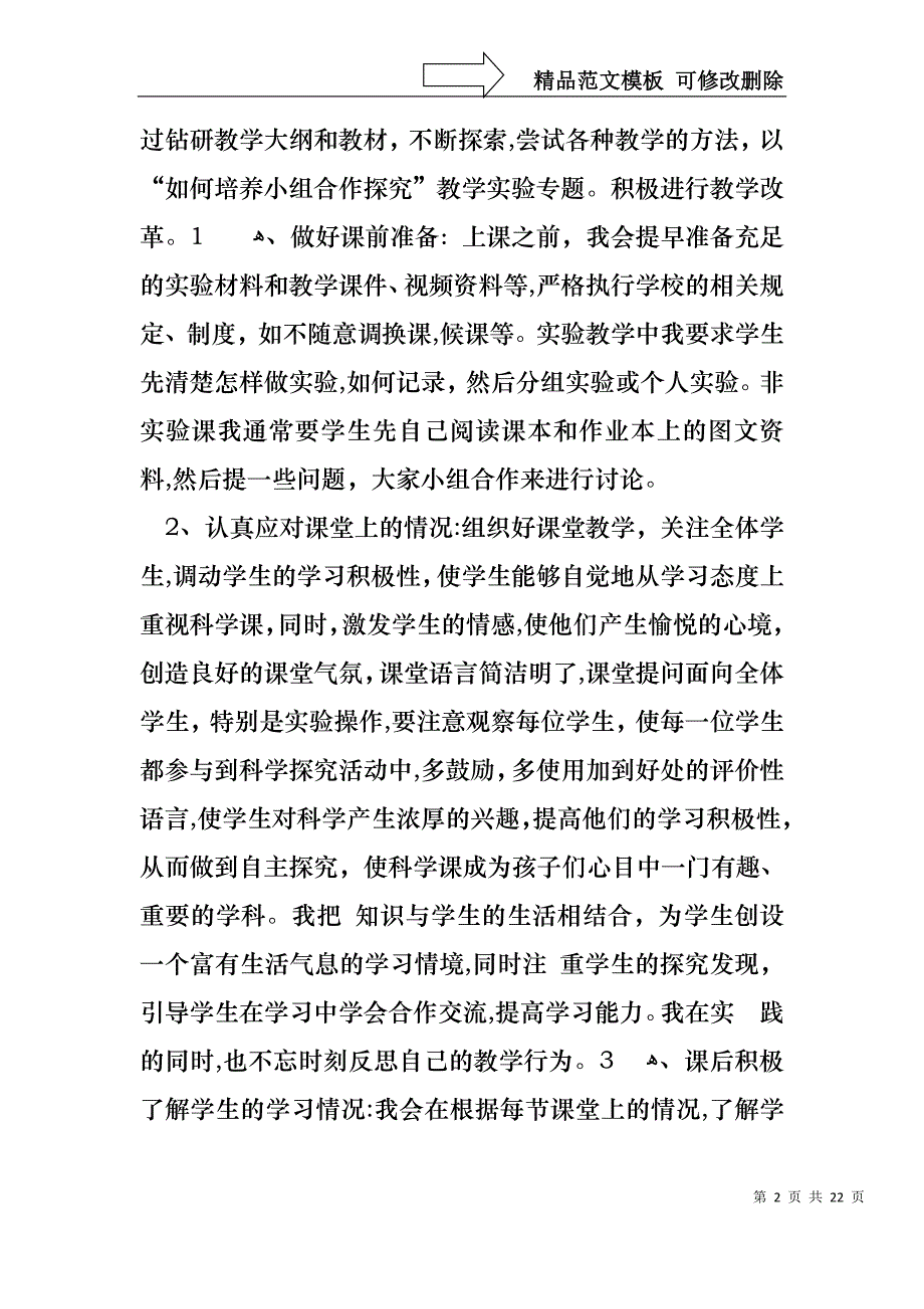 科学教师述职报告合集七篇_第2页