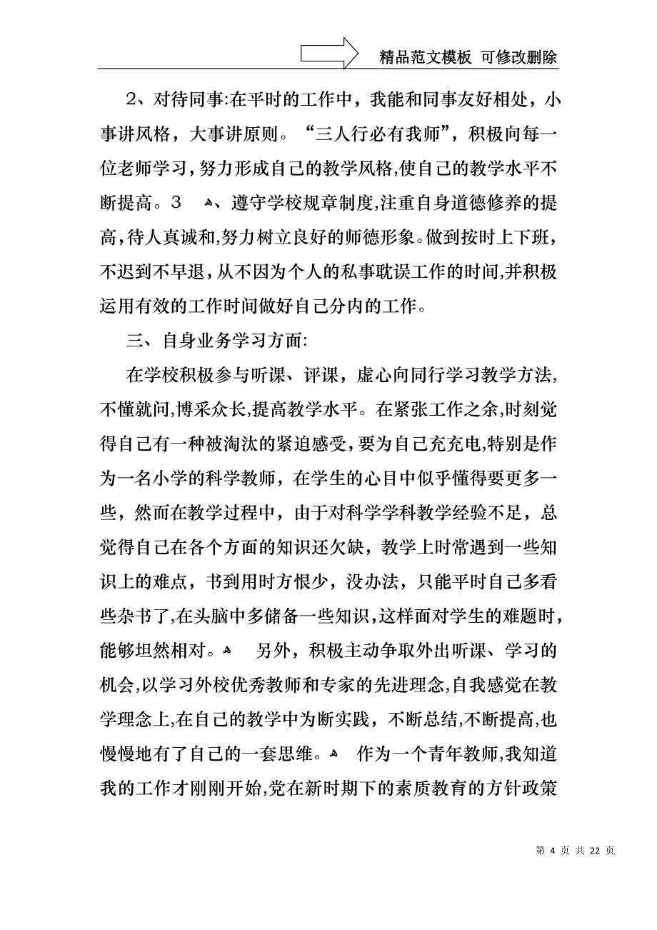 科学教师述职报告合集七篇_第4页