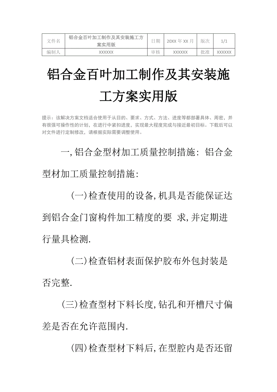 铝合金百叶加工制作及其安装施工方案实用版_第2页