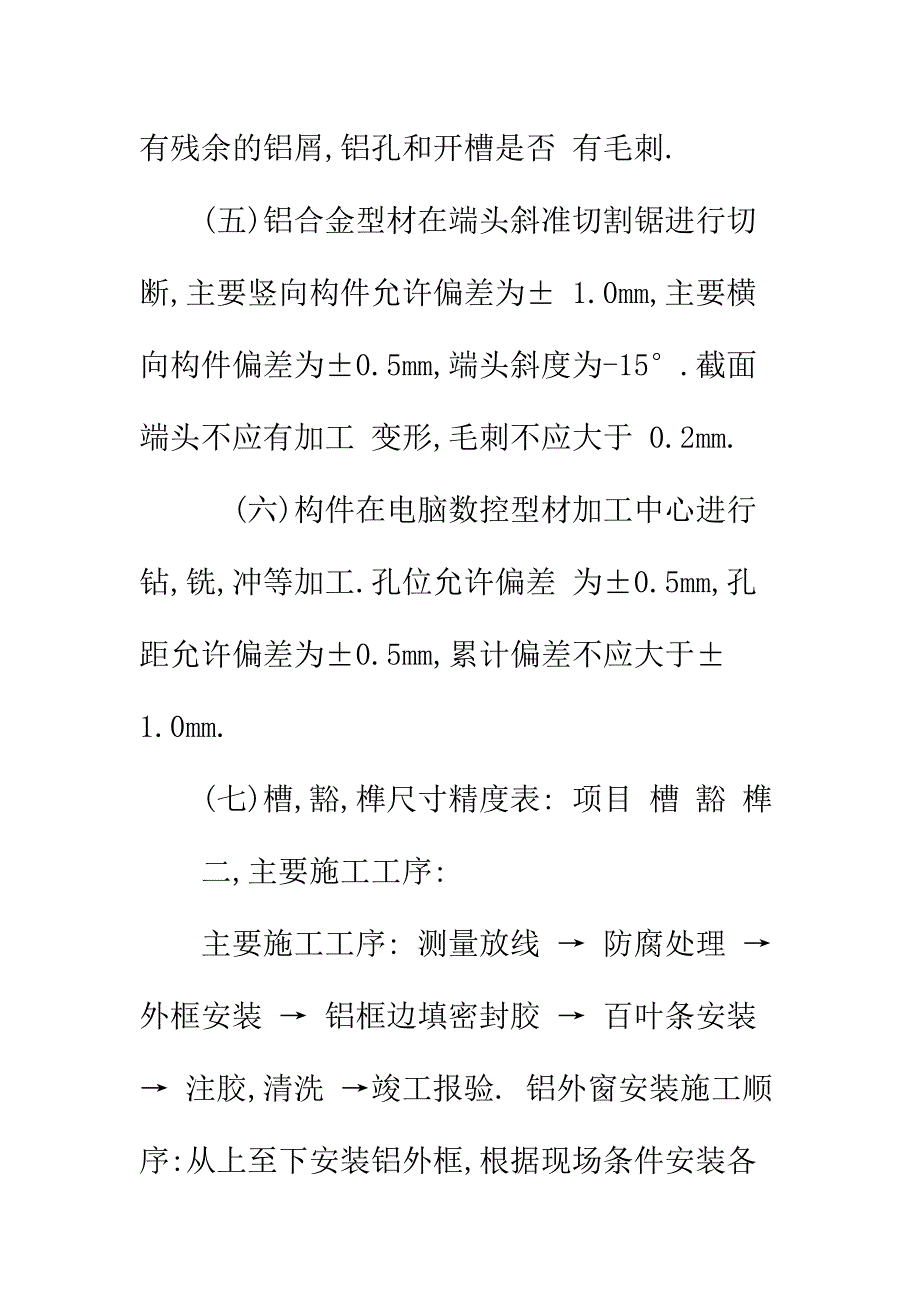 铝合金百叶加工制作及其安装施工方案实用版_第3页