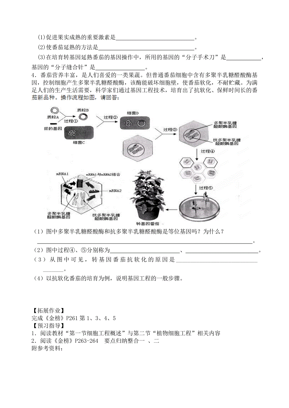 2022年高中生物 第一单元 基因工程2导学案 新人教版选修3_第2页