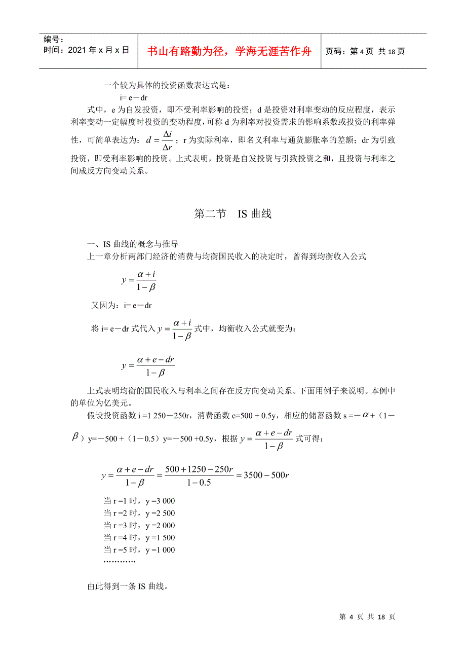 论产品市场与货币市场的一般均衡_第4页