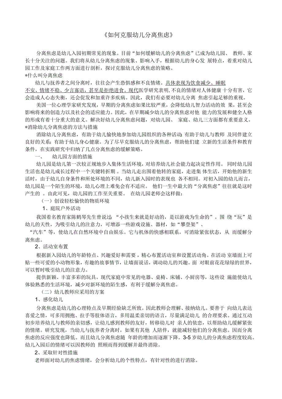 如何消除幼儿分离焦虑_第1页