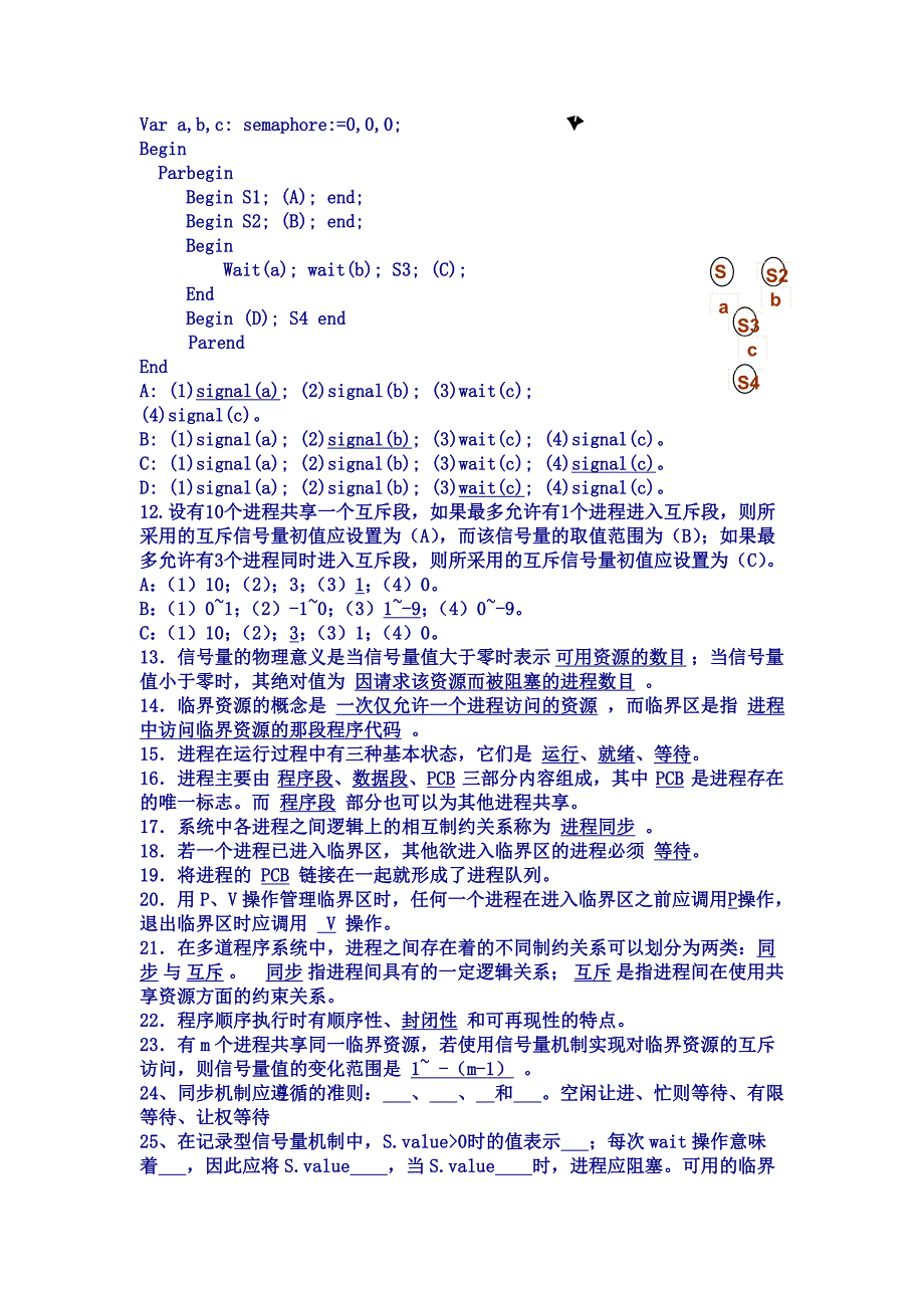 操作系统第二章练习2答案_第2页