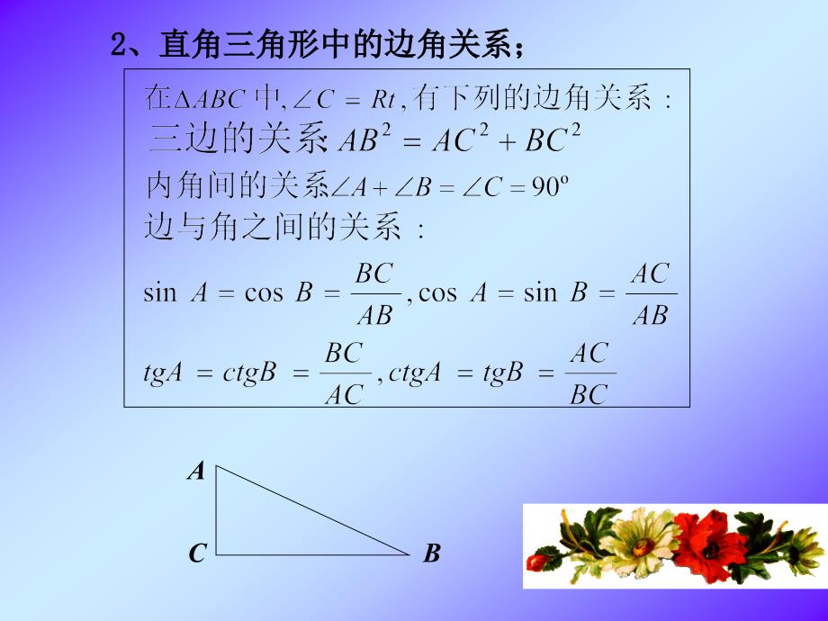 25.4解直角三角形的应用_第3页