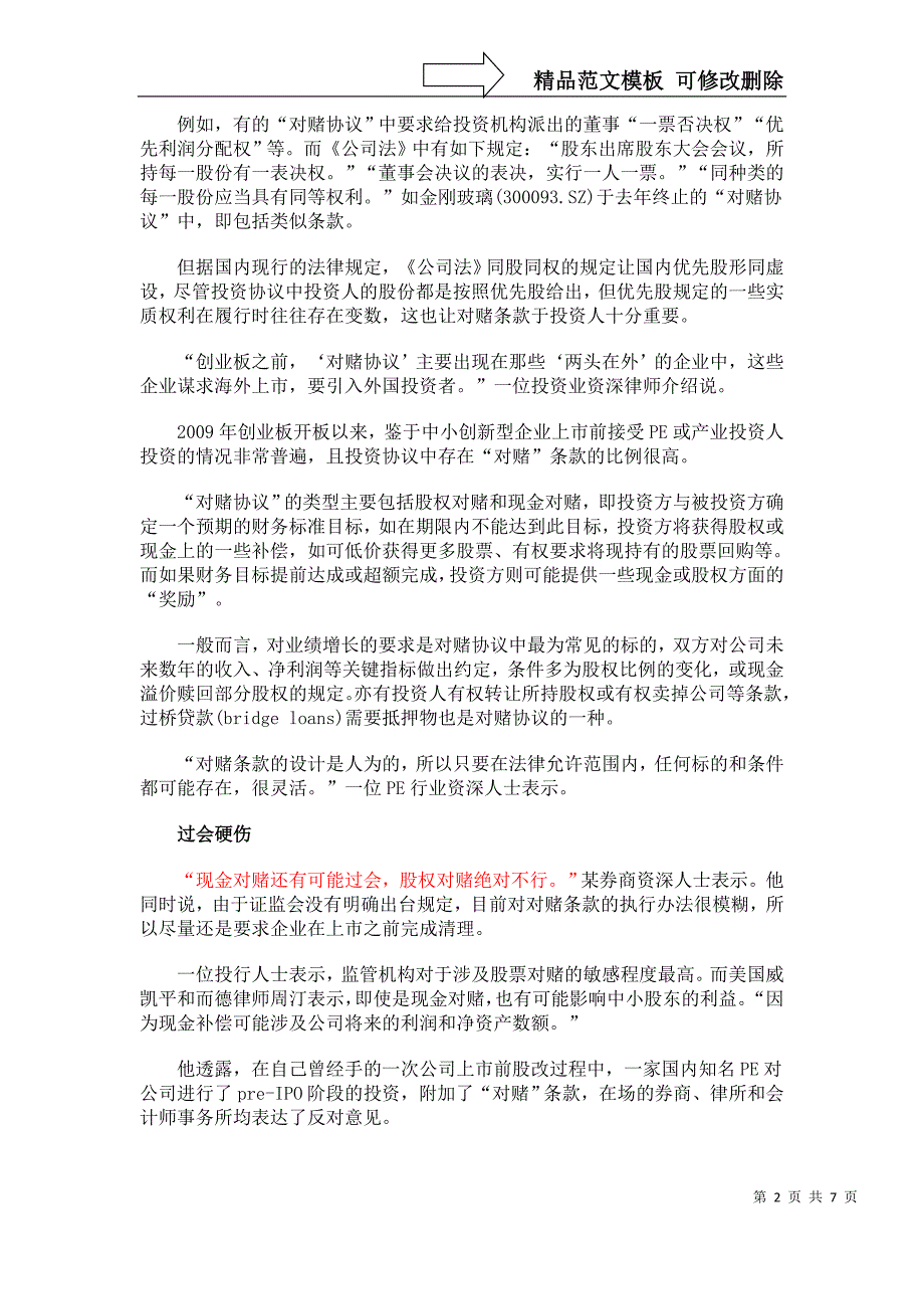 对赌协议成为中企IPO审核禁区-大部分被潜伏_第2页