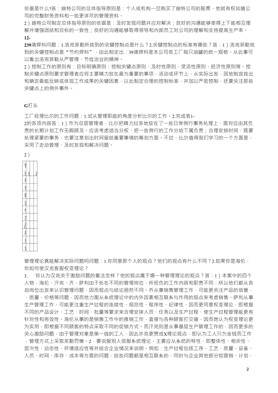 现代管理学案例分析题及简答汇总整理_第2页