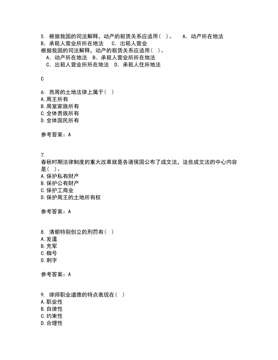 华中师范大学21秋《中国法制史》期末考核试题及答案参考45_第2页