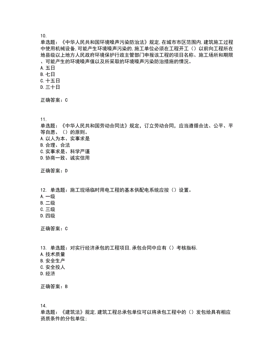 2022年安徽省建筑安管人员安全员ABC证考试历年真题汇总含答案参考49_第3页