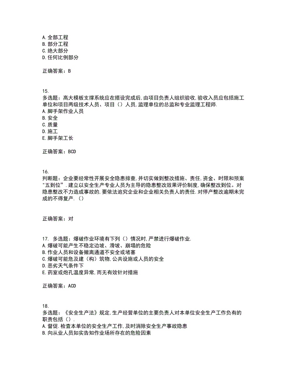 2022年安徽省建筑安管人员安全员ABC证考试历年真题汇总含答案参考49_第4页