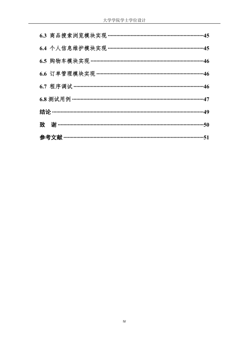 关于校园二手商品交易平台的设计与实现--毕业论文.doc_第5页