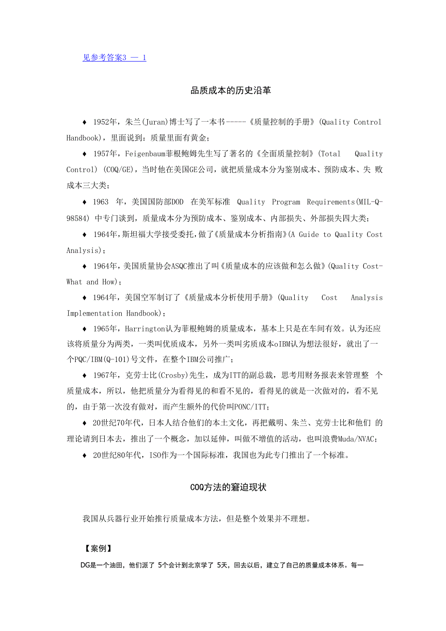 品质成本失败分析_第3页