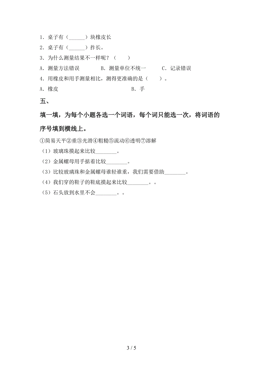 2022年人教版一年级科学上册期中考试卷(A4打印版).doc_第3页