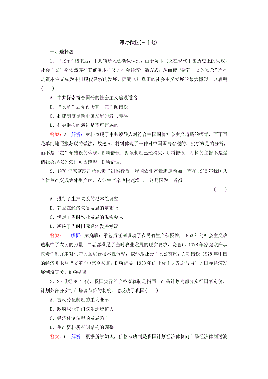 高考历史人民版配套课时作业：37 含答案_第1页