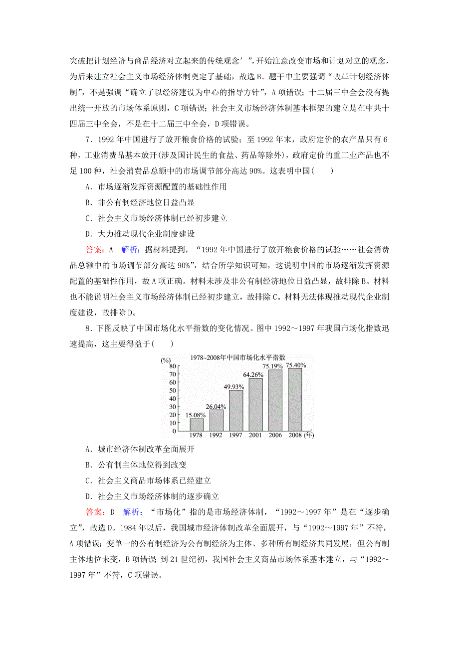 高考历史人民版配套课时作业：37 含答案_第3页