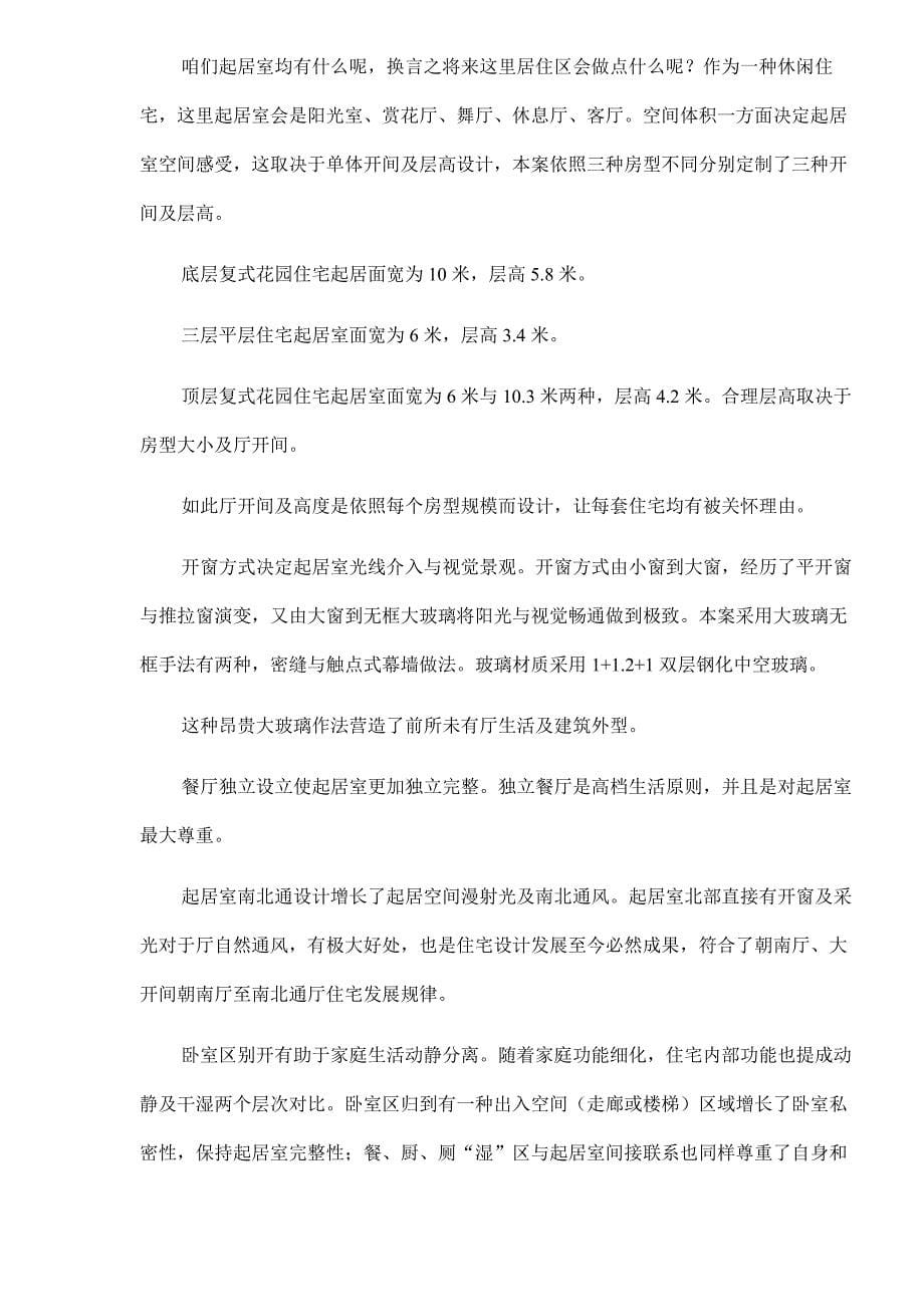 高档别墅绿水家园方案样本.doc_第5页