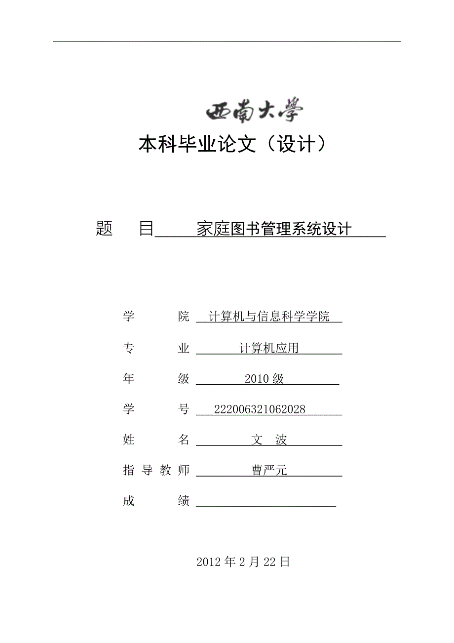 家庭图书管理系统设计(1)_第1页