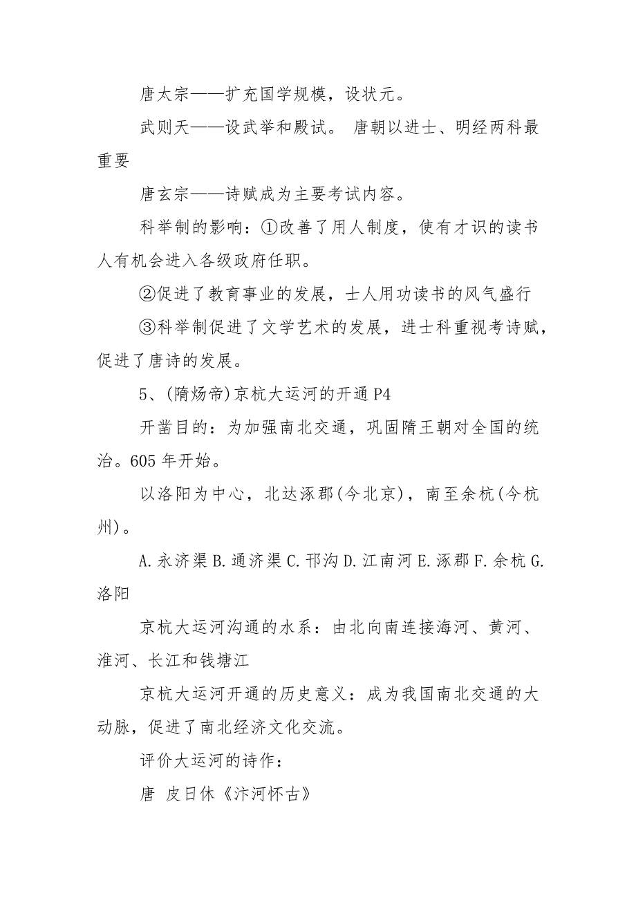 历史七年级下册知识点.docx_第2页