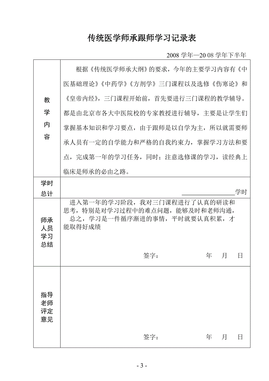 传统医学师承教学手册_第3页