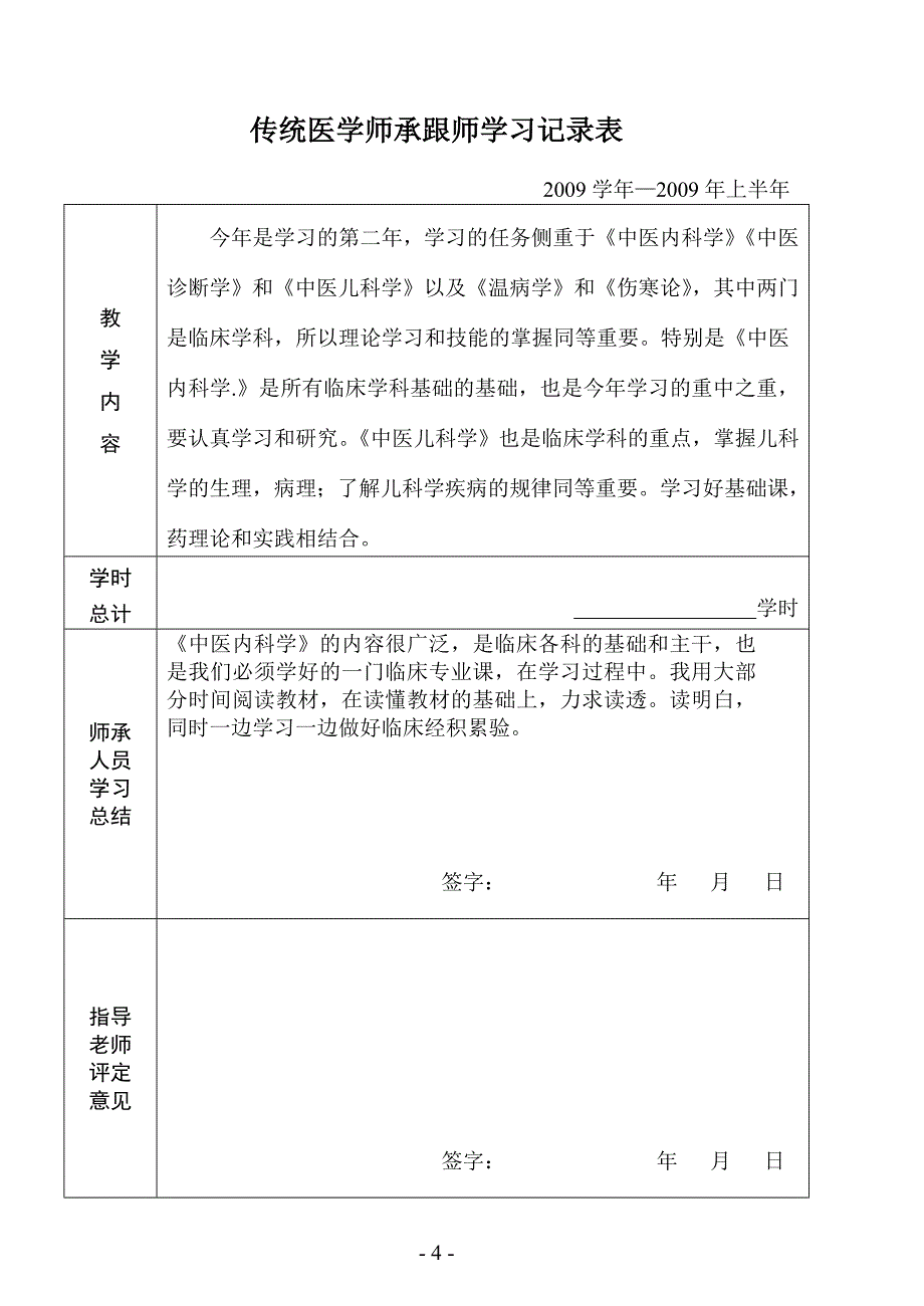 传统医学师承教学手册_第4页