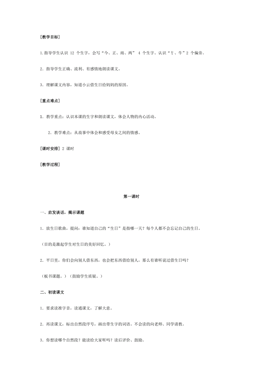 借生日教学设计_第1页