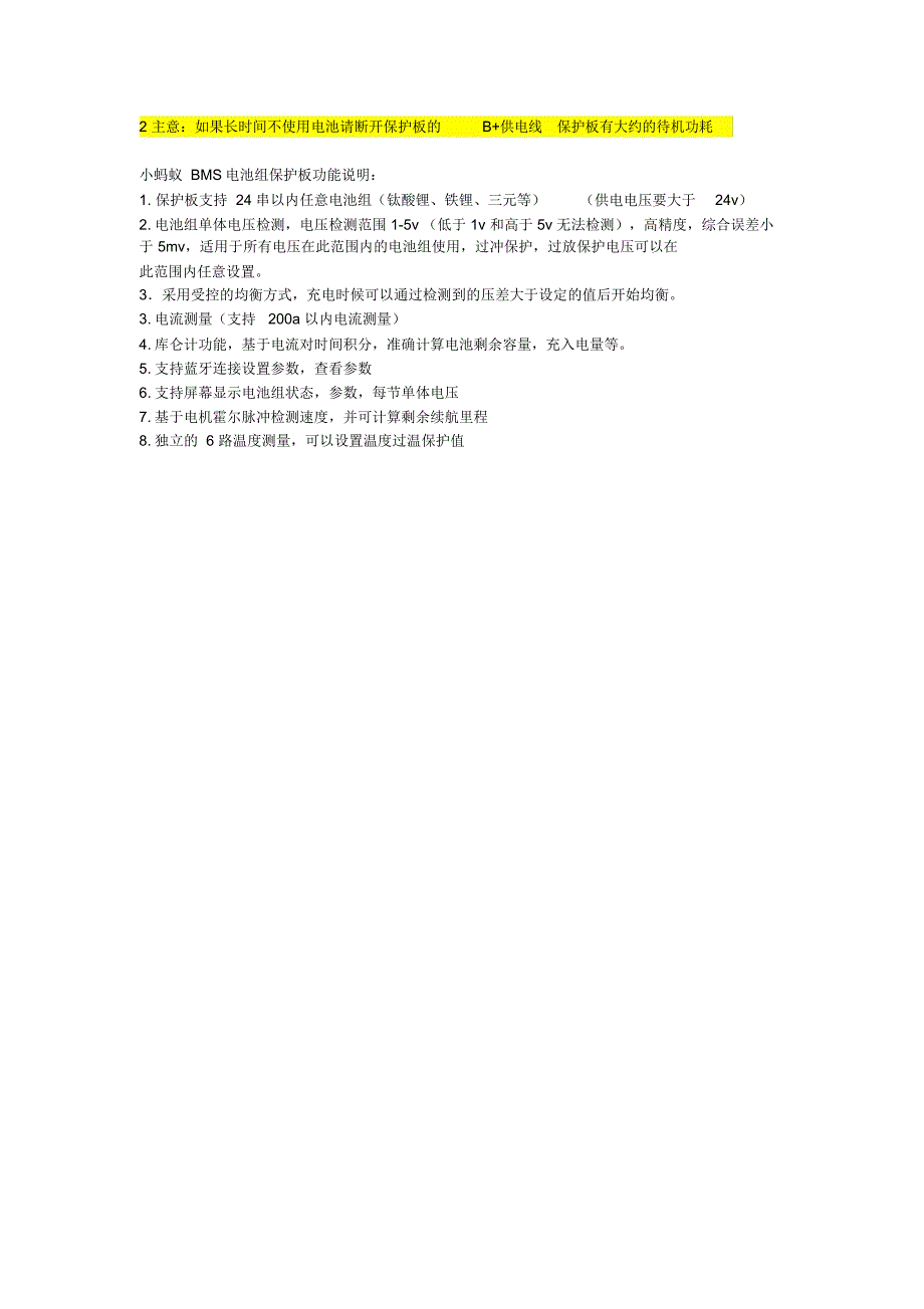 小蚂蚁BMS说明书_第1页