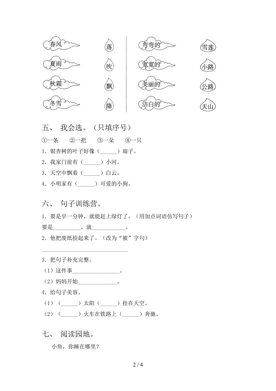 一年级语文下册期末考试题及答案各版本_第2页