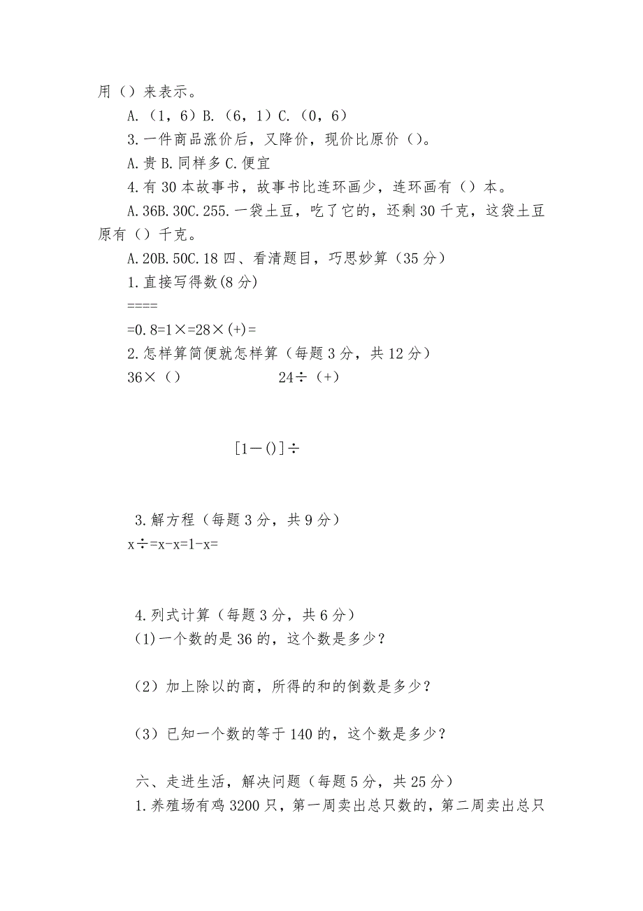 六年级数学期中试卷-小学数学六年级上册-期中试卷-人教版---.docx_第2页