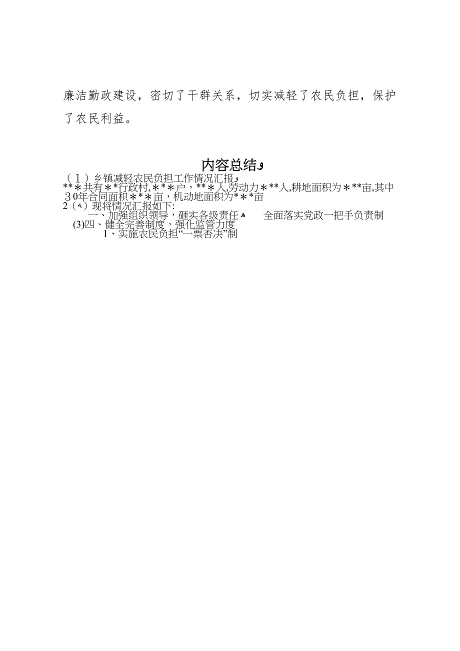 乡镇减轻农民负担工作情况_第4页