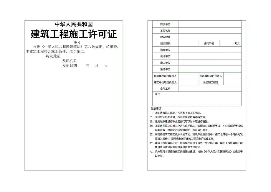 建设工程施工许可证范本_第1页