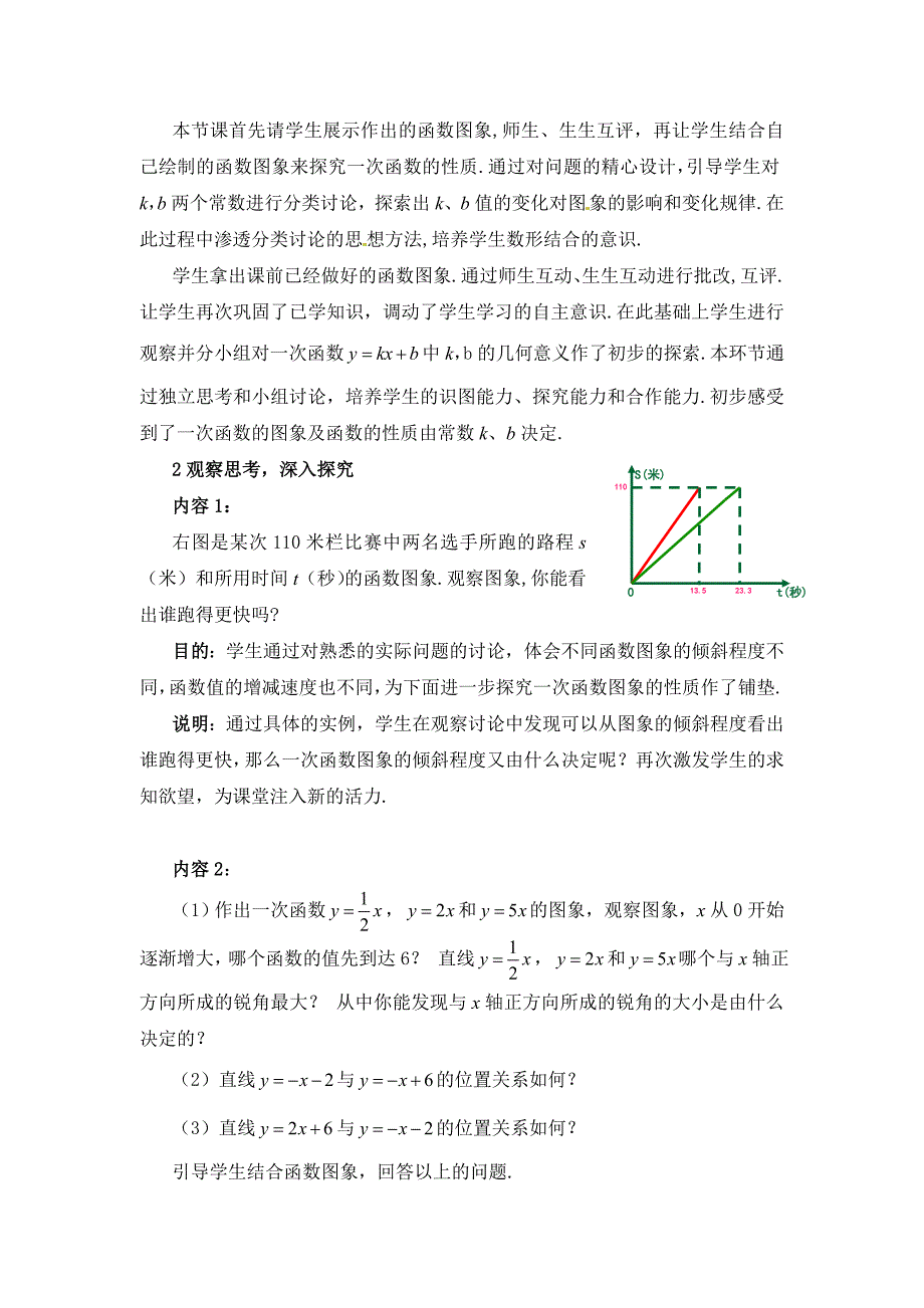 【北师大版】八年级上册教案：4.3.2一次函数的图象和性质2_第4页