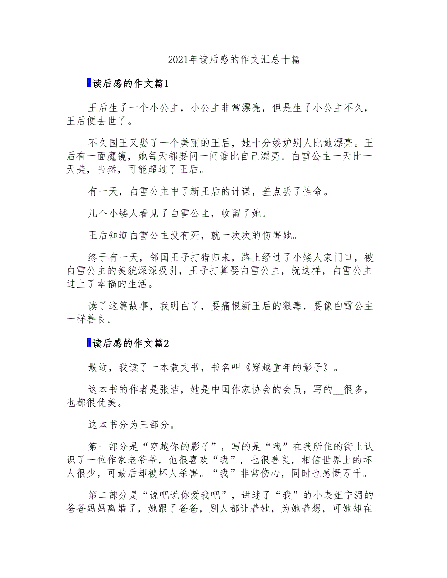 2021年读后感的作文汇总十篇_第1页