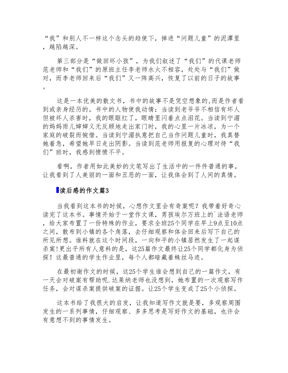 2021年读后感的作文汇总十篇_第2页